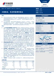 2019年三季报点评：业绩提速，药房增量静待落地