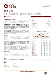 受累于投资收益下滑,3Q业绩同比持平、不及预期