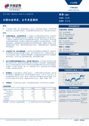 2019年三季报点评：业绩加速明显，全年更值期待