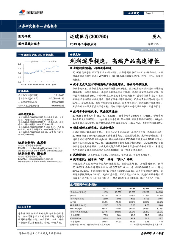 2019年三季报点评：利润逐季提速，高端产品高速增长