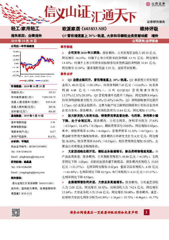 Q3营收增速重上20%+轨道，大宗和非橱柜业务贡献动能