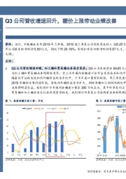 Q3公司营收增速回升，糖价上涨带动业绩改善