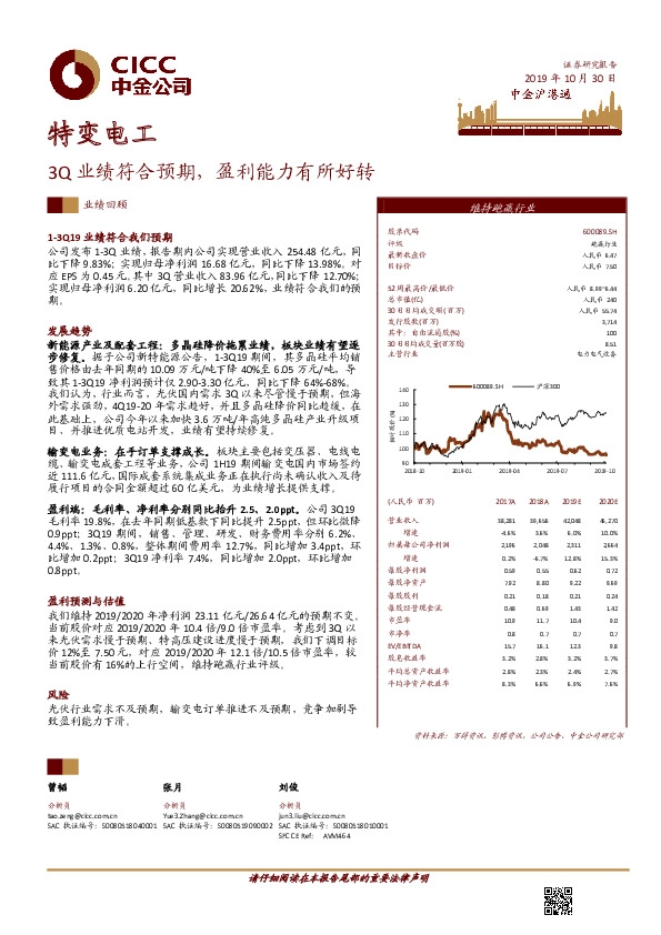 3Q业绩符合预期，盈利能力有所好转