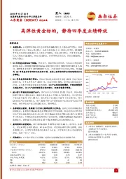 高弹性黄金标的，静待四季度业绩释放