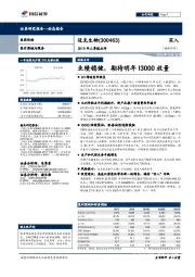 2019年三季报点评：业绩稳健，期待明年I3000放量