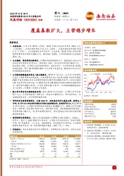 覆盖基数扩大,主营稳步增长