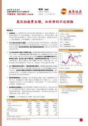 氧化铝拖累业绩，扣非净利不达预期