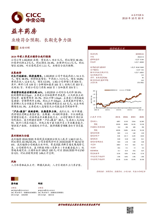 业绩符合预期，长期竞争力强