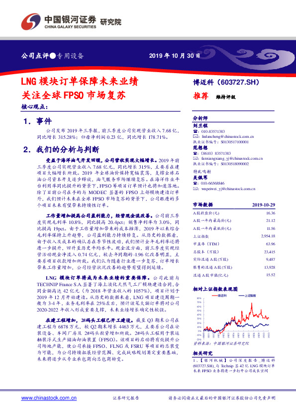 LNG模块订单保障未来业绩 关注全球FPSO市场复苏