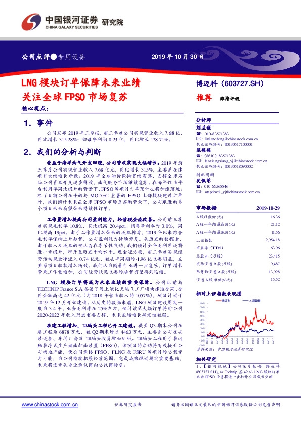 LNG模块订单保障未来业绩 关注全球FPSO市场复苏