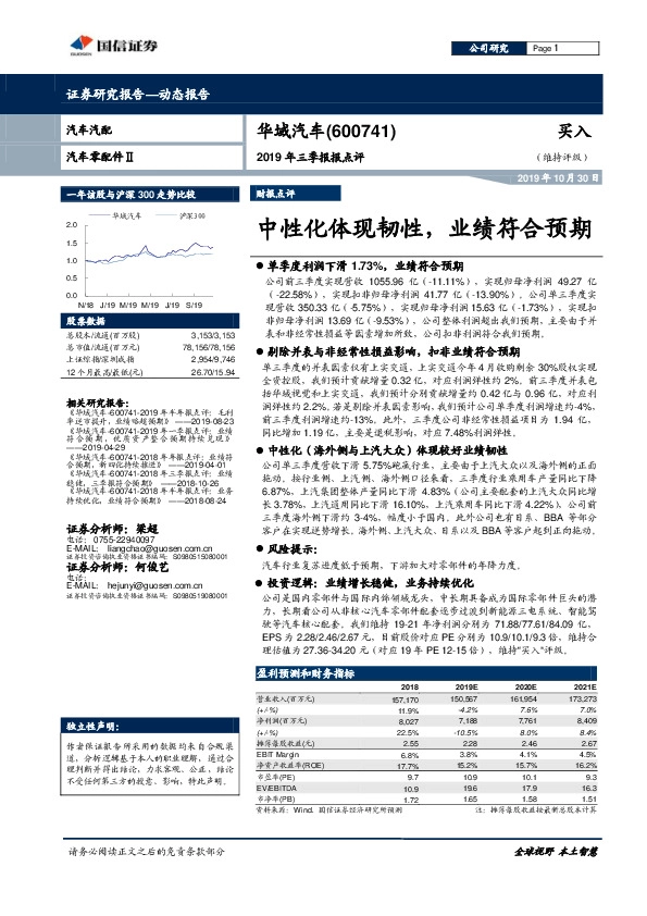 2019年三季报报点评：中性化体现韧性，业绩符合预期