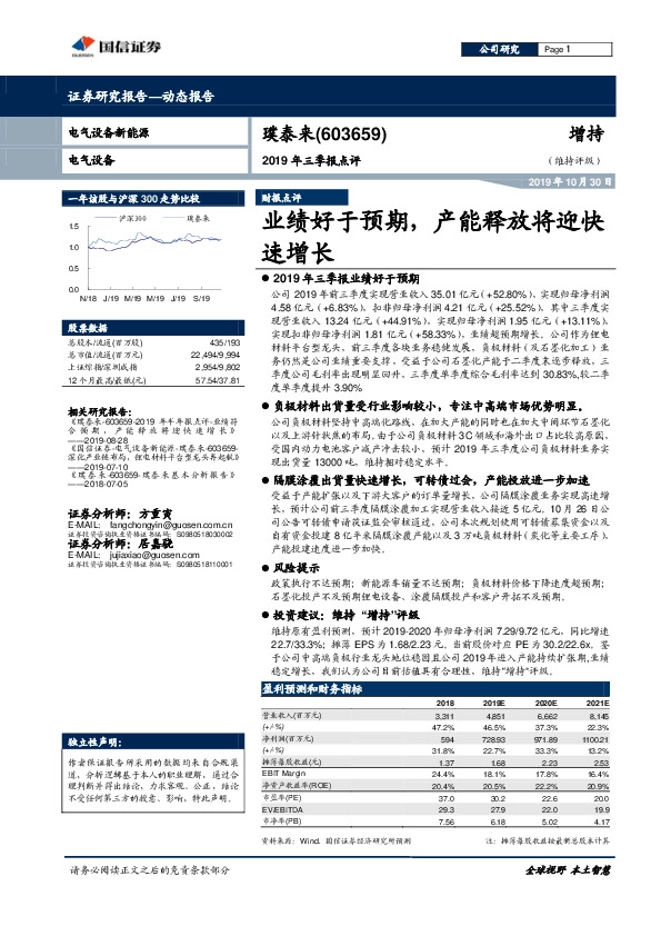 业绩好于预期，产能释放将迎快速增长