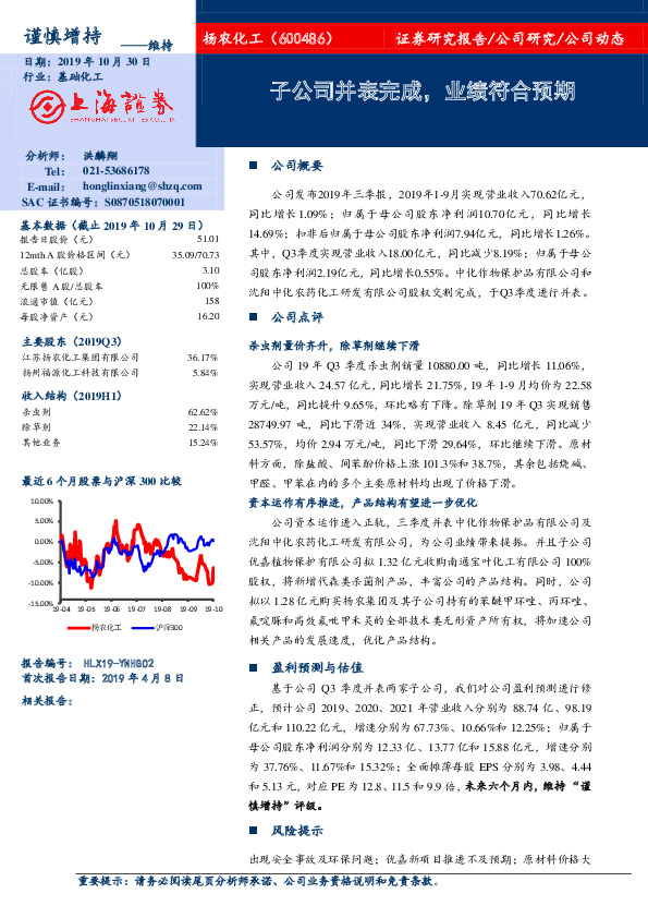 子公司并表完成，业绩符合预期