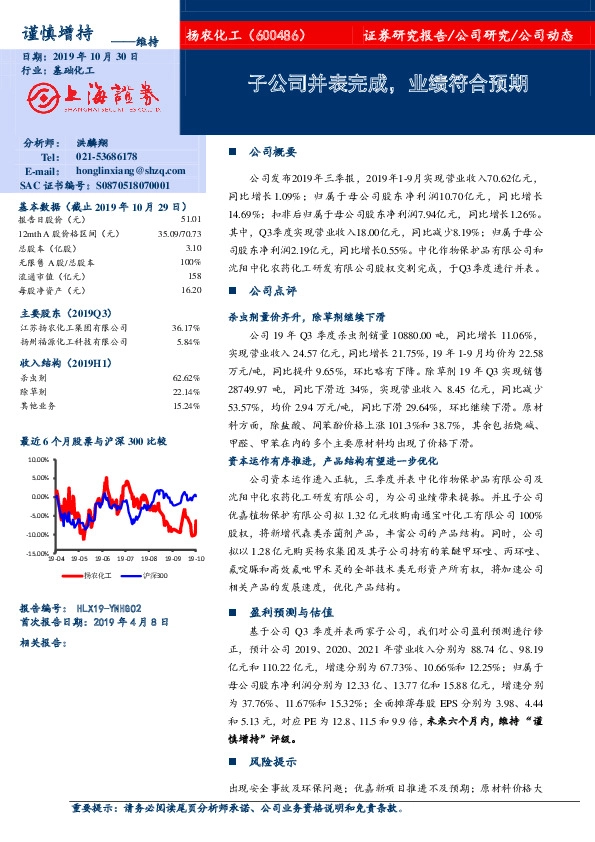子公司并表完成，业绩符合预期