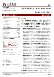 季报点评：资产质量稳中有进， 资本充足率边际改善