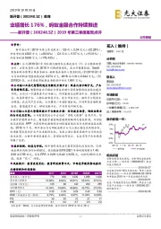 2019年第三季度报告点评:业绩增长176%,蚂蚁金服合作持续推进