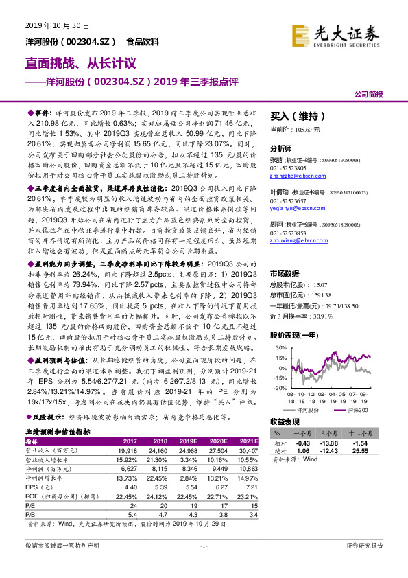 2019年三季报点评：直面挑战、从长计议