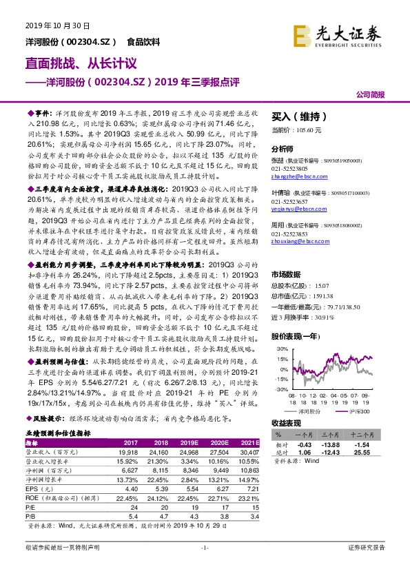 2019年三季报点评：直面挑战、从长计议