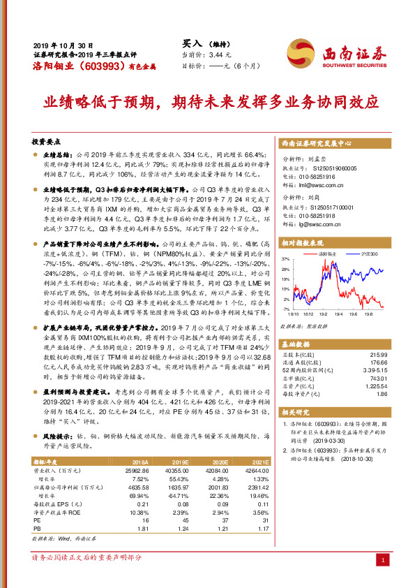 业绩略低于预期，期待未来发挥多业务协同效应