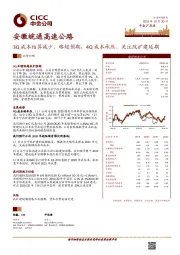 3Q成本结算减少、略超预期,4Q成本承压、关注改扩建延期
