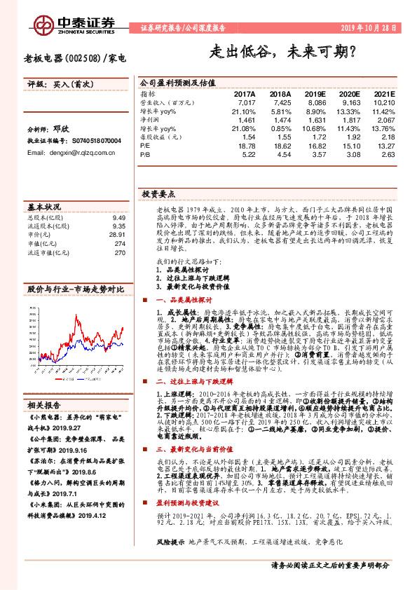 走出低谷，未来可期？