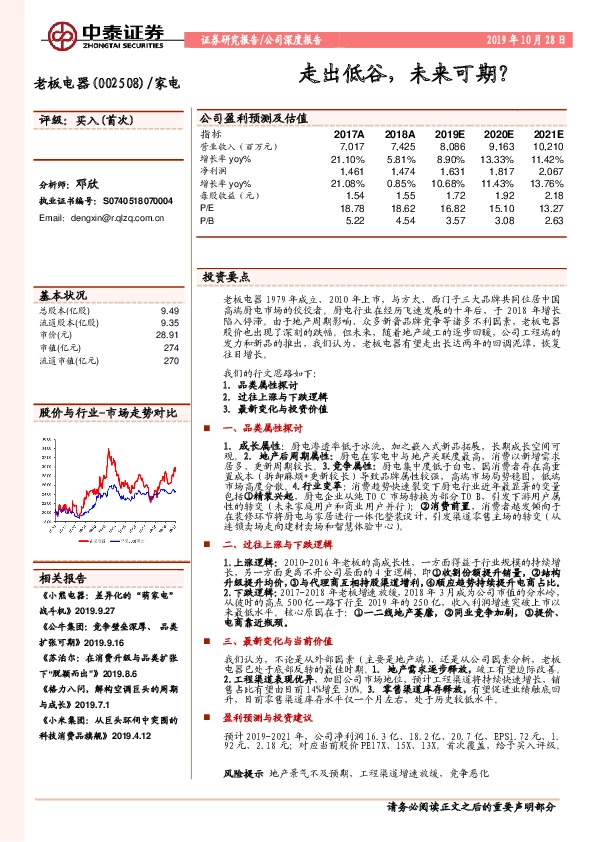 走出低谷，未来可期？