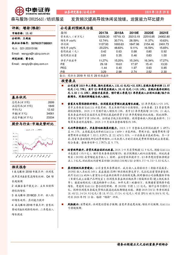 发货频次提高导致休闲装放缓，运营能力环比提升