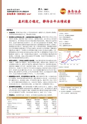 盈利能力稳定，静待全年业绩放量