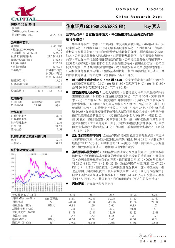 三季报点评：自营投资弹性大，科创板推动投行业务边际向好