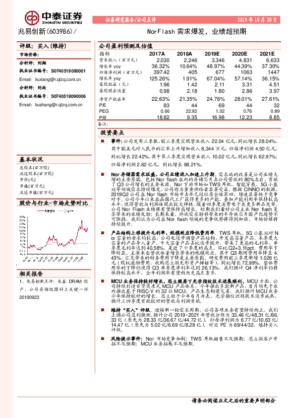 NorFlash需求爆发，业绩超预期