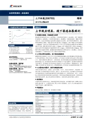 2019年三季报点评：上市效应明显，线下渠道拓展顺利