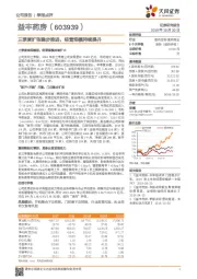 三季度扩张稳步推进，经营规模持续提升