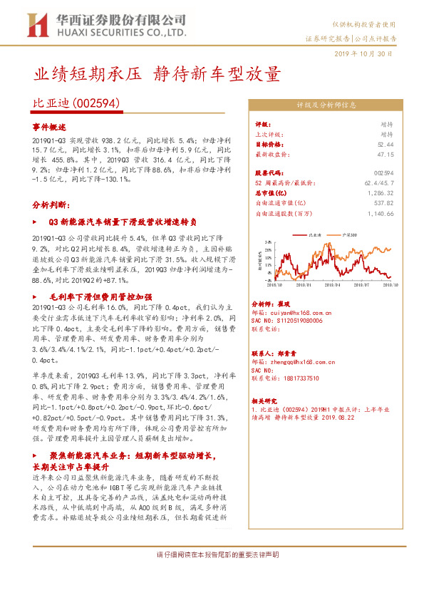 业绩短期承压 静待新车型放量