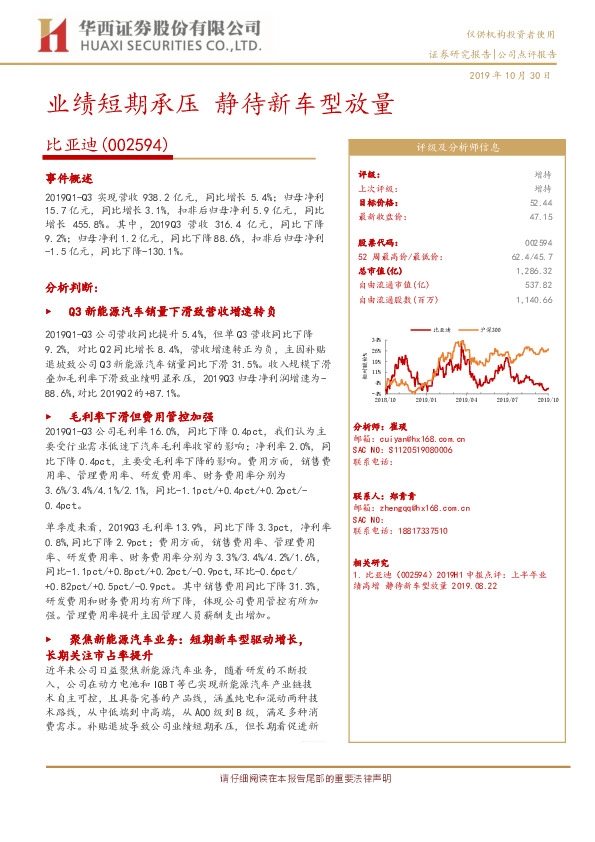 业绩短期承压 静待新车型放量