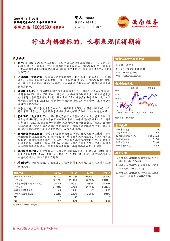 行业内稳健标的，长期表现值得期待