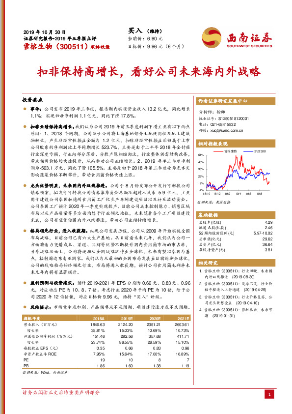扣非保持高增长，看好公司未来海内外战略