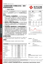 中青旅三季报点评：+业绩有所回暖+中期看点仍在，重视底部的修复机会