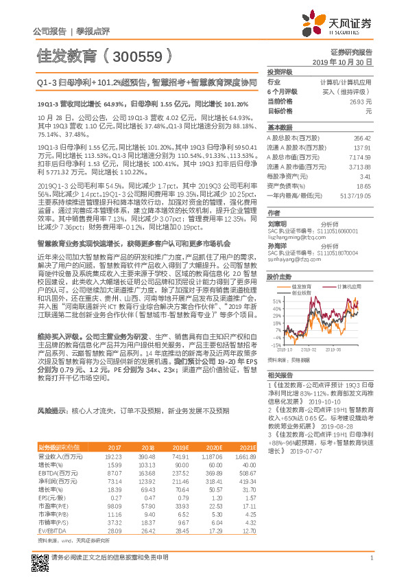 Q1-3归母净利+101.2%超预告，智慧招考+智慧教育深度协同