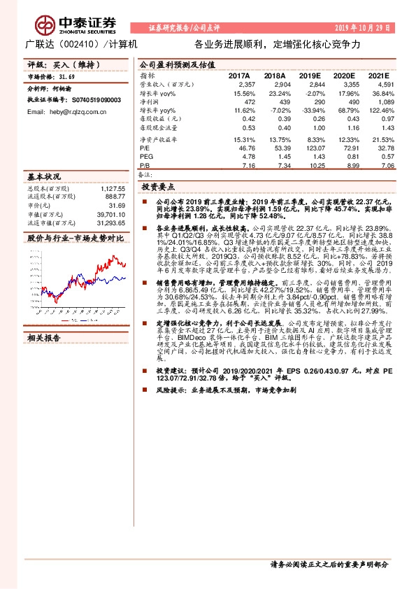 各业务进展顺利，定增强化核心竞争力