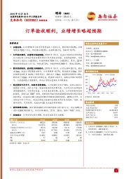 2019年三季报点评：订单验收顺利，业绩增长略超预期