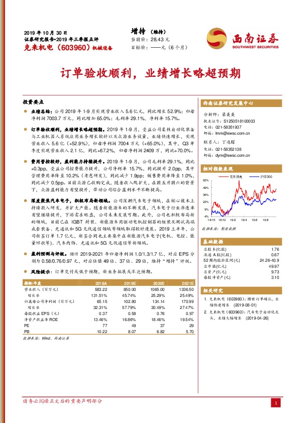 2019年三季报点评：订单验收顺利，业绩增长略超预期