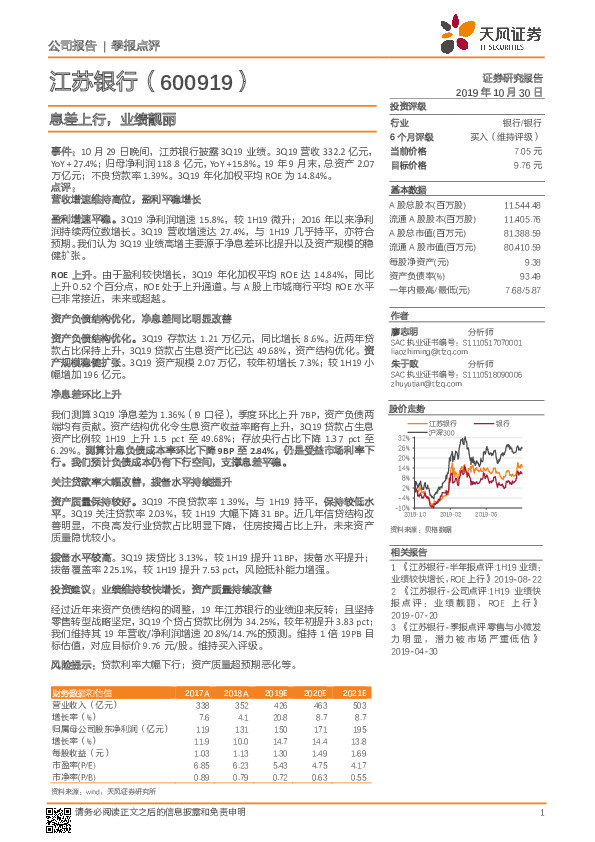 息差上行，业绩靓丽