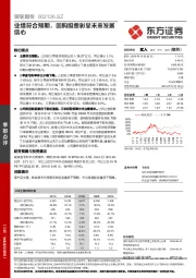 业绩符合预期，回购股票彰显未来发展信心