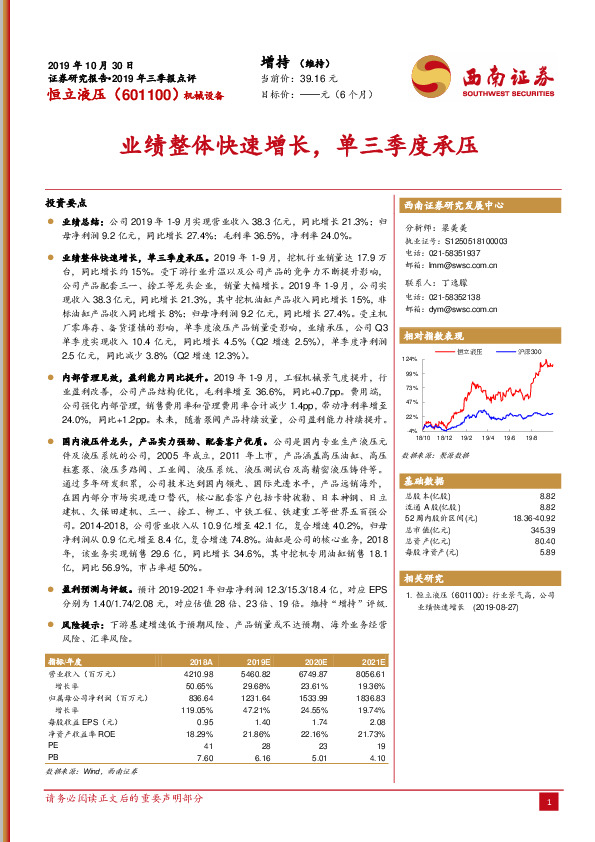 业绩整体快速增长，单三季度承压