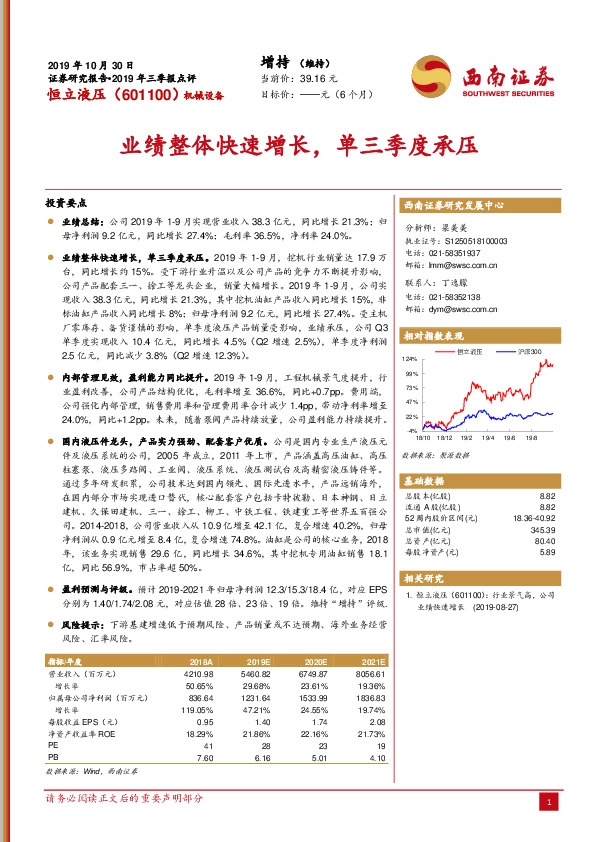 业绩整体快速增长，单三季度承压