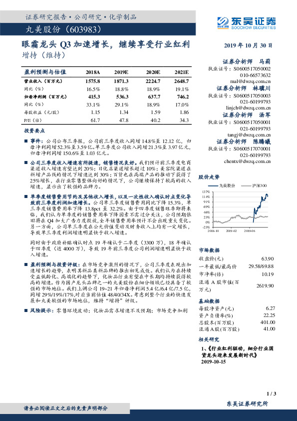 眼霜龙头Q3加速增长，继续享受行业红利