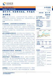 量价齐升，财务费用极低，单季盈利再创新高