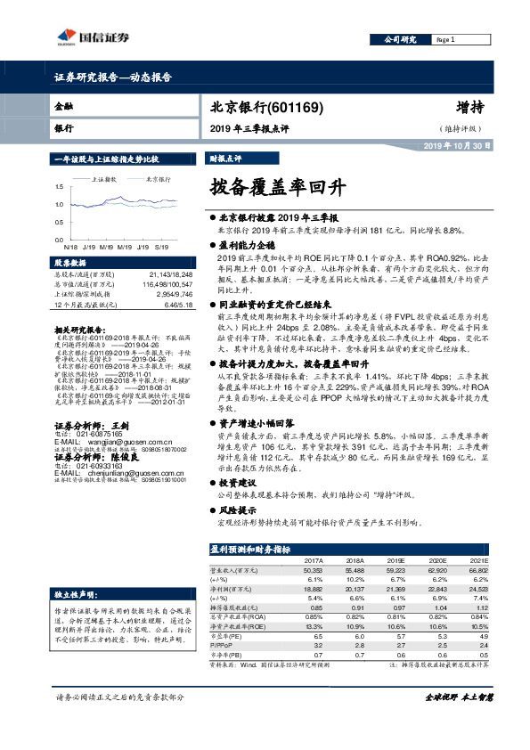 2019年三季报点评：拨备覆盖率回升