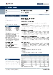 2019年三季报点评：拨备覆盖率回升