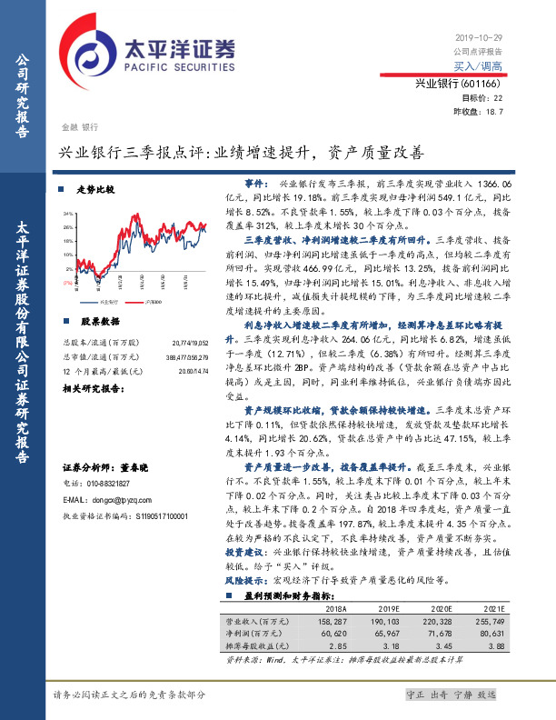 兴业银行三季报点评：业绩增速提升，资产质量改善
